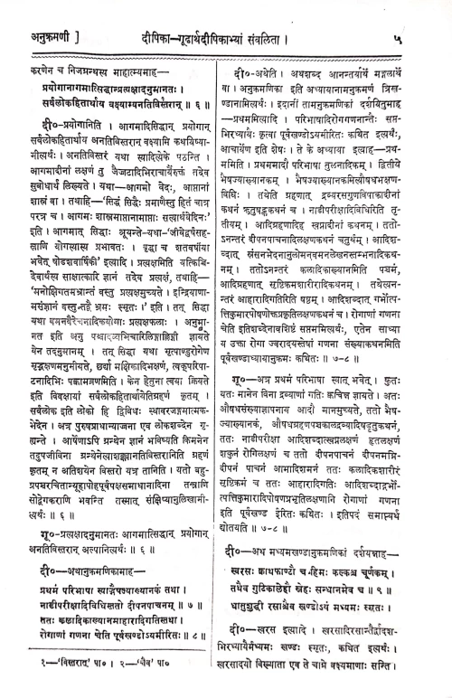 Sharangadhar Samhita ( KAS 14)